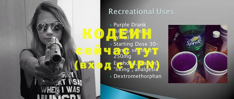 Кодеин Purple Drank  Завитинск 